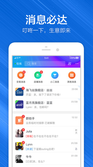 阿里旺旺卖家手机版
