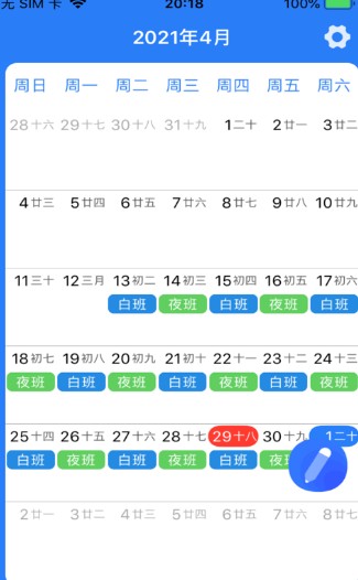 易班排