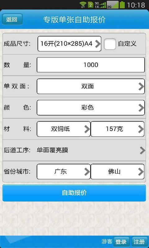 印刷报价小秘书