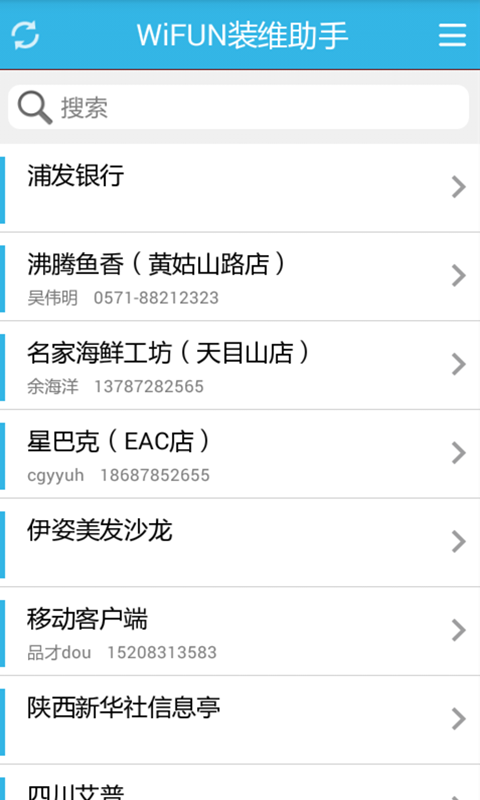 装维助手