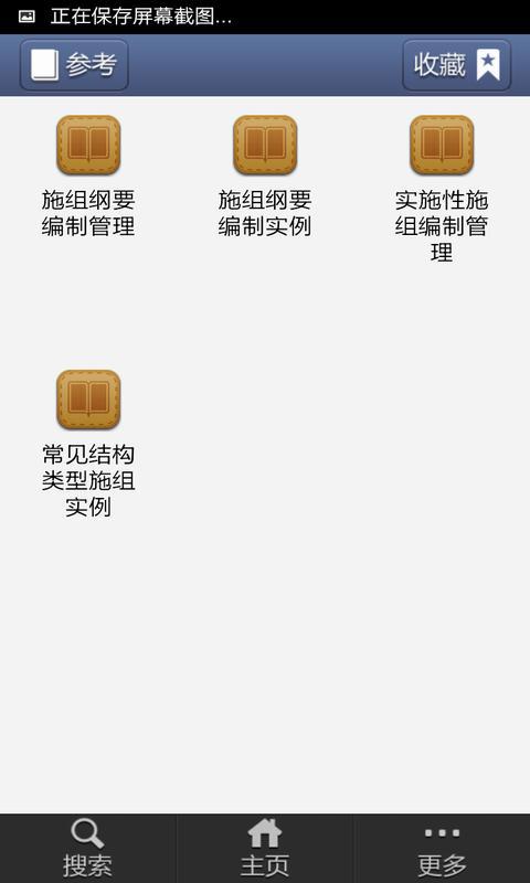 施工组织