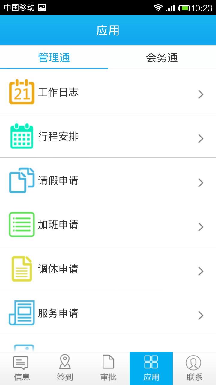 掌上通
