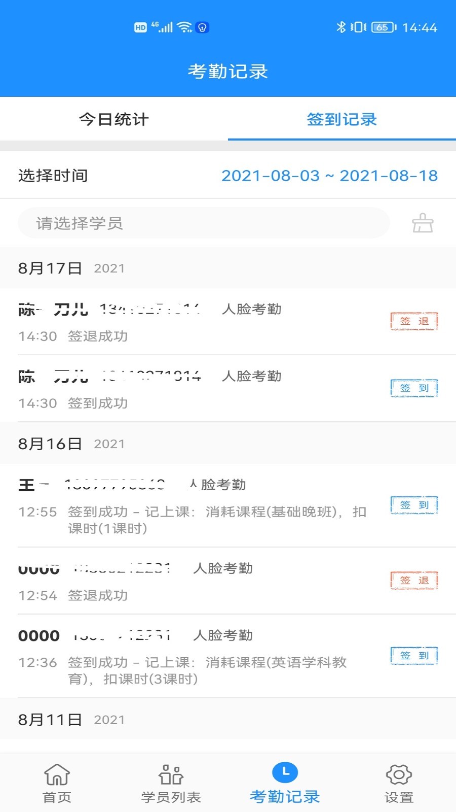 小禾帮人脸考勤