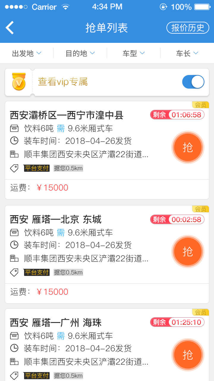 好多车-车主版