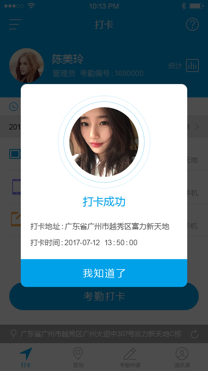 群英云考勤