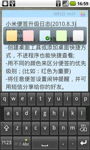 小米便签