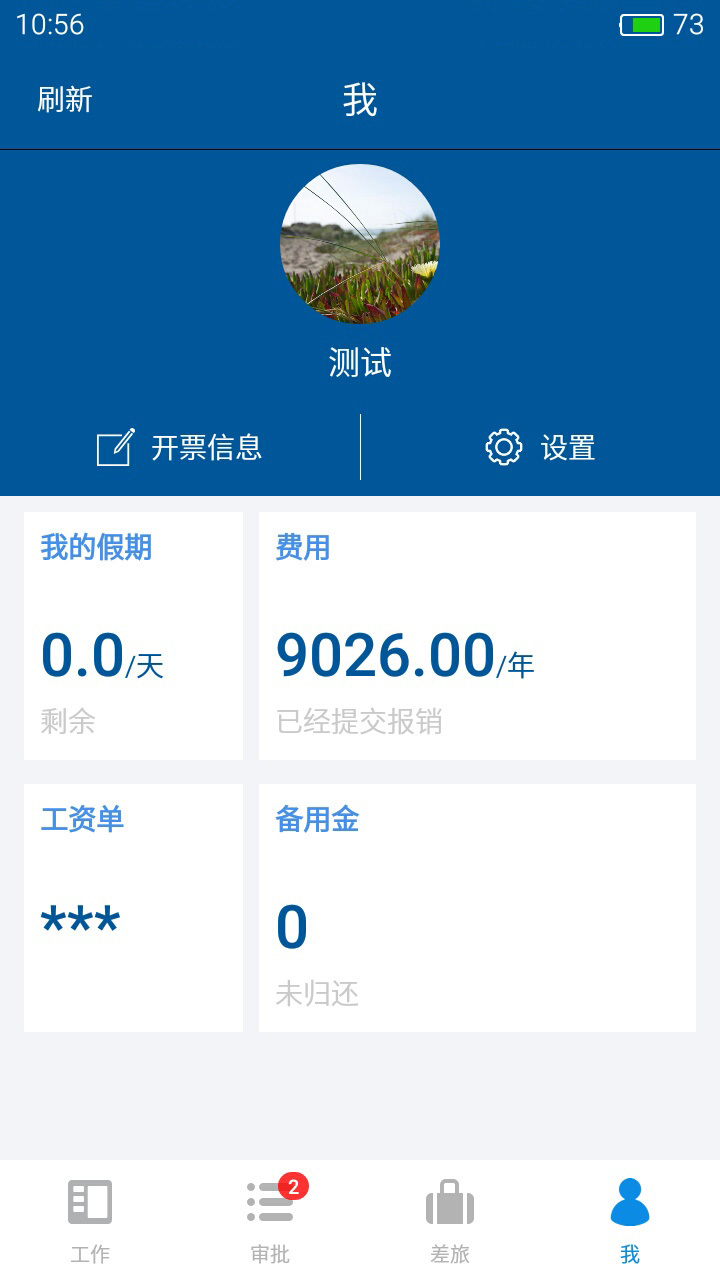 简约费控