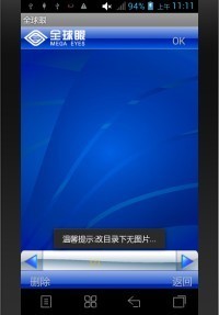 全球眼
