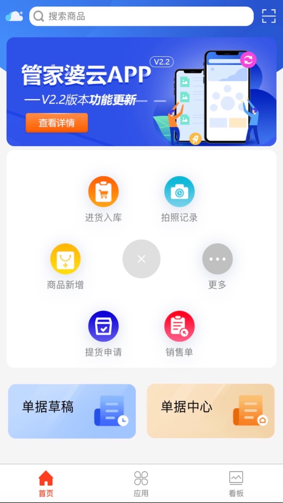 管家婆云APP