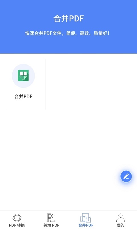 PDF转换王