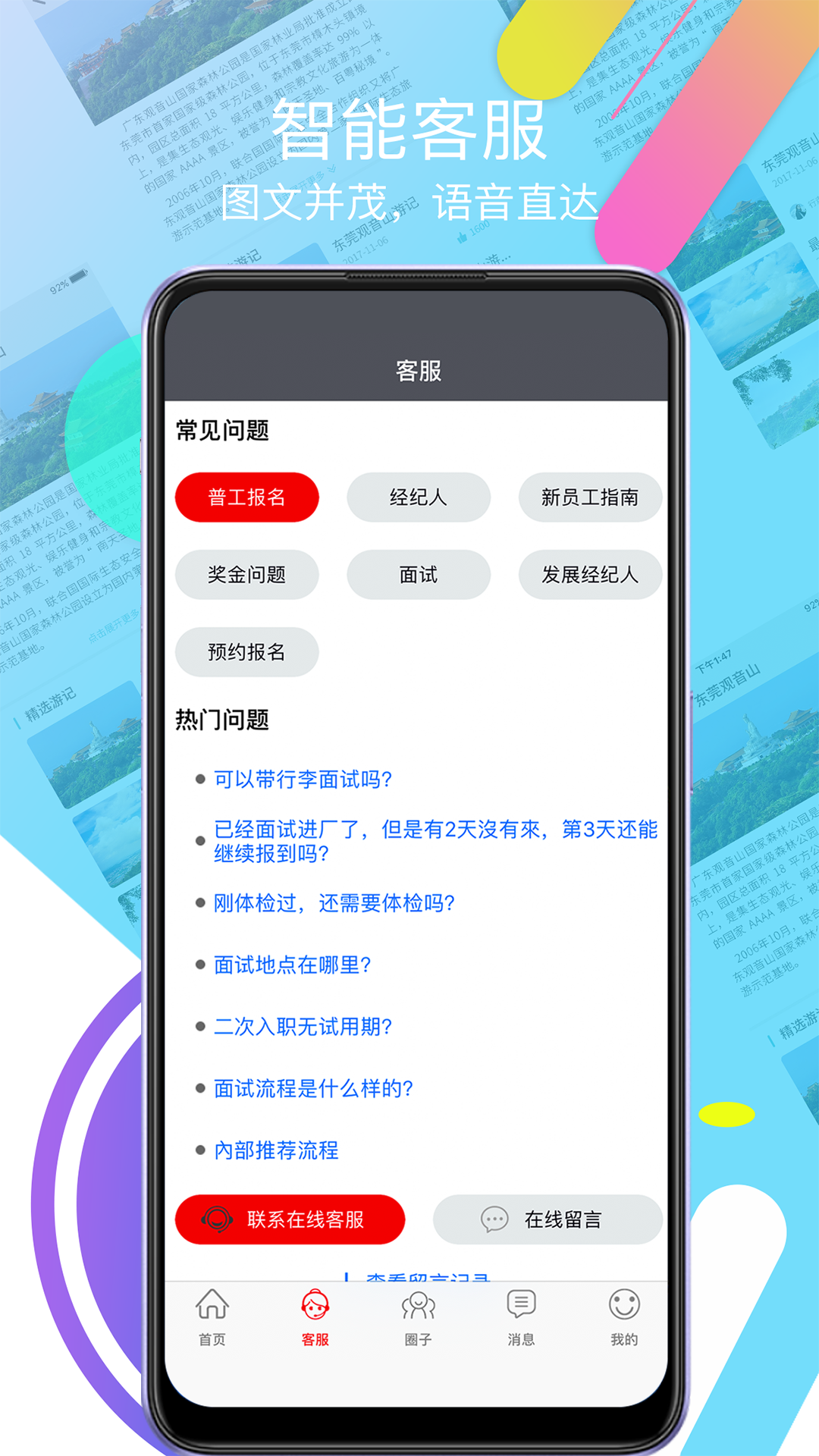 我要聘App富士康