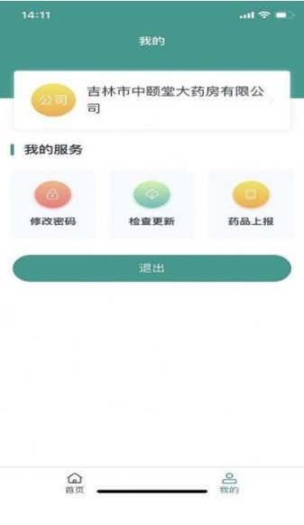 药品登记排查