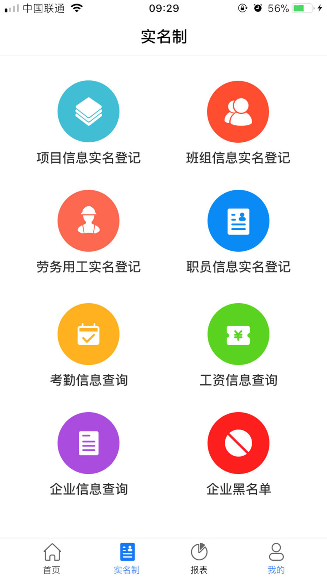 劳务实名制