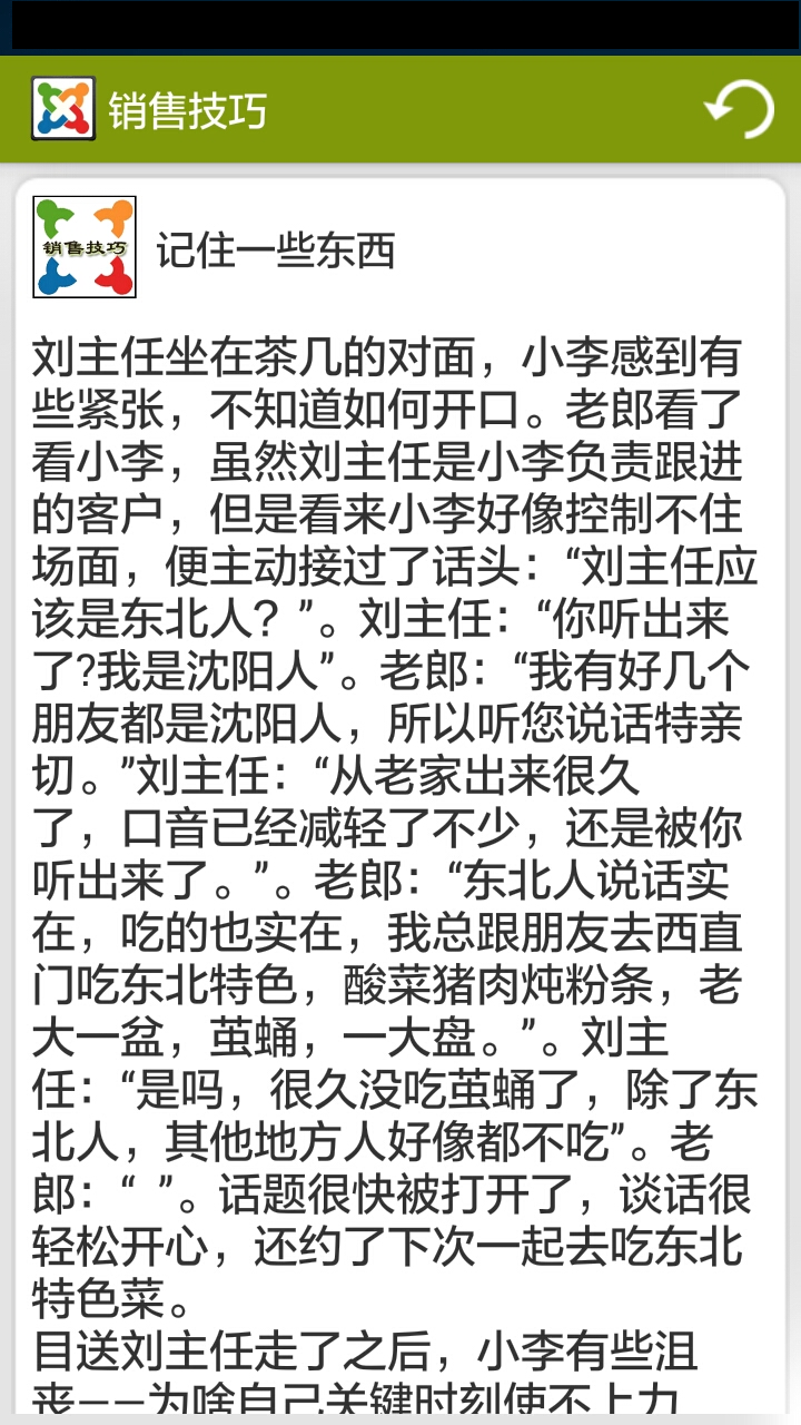 销售大师