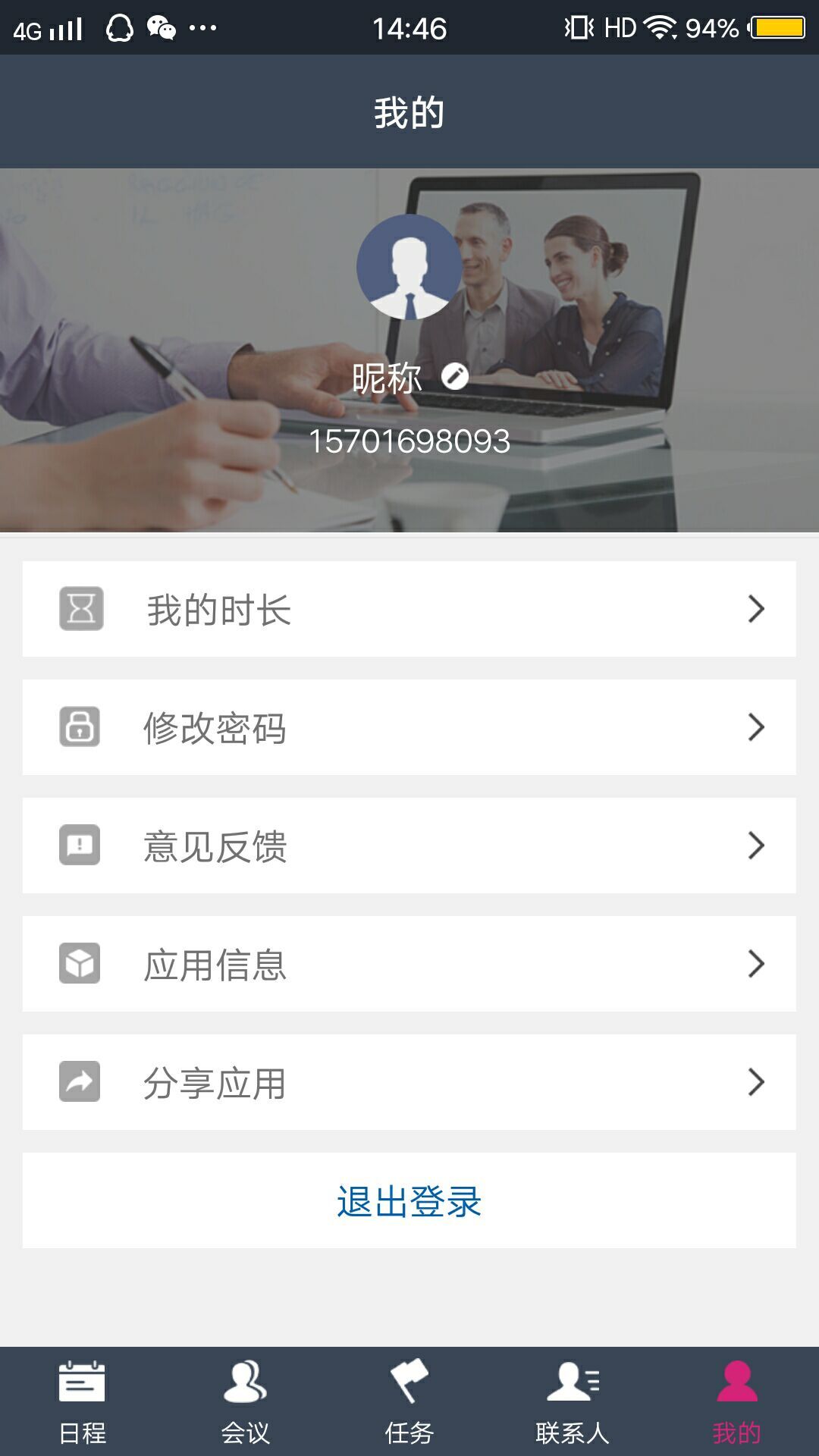 好开会