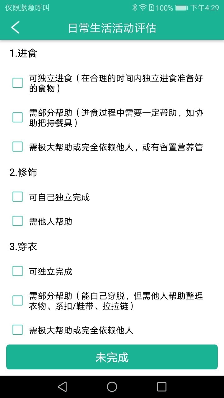 长护险
