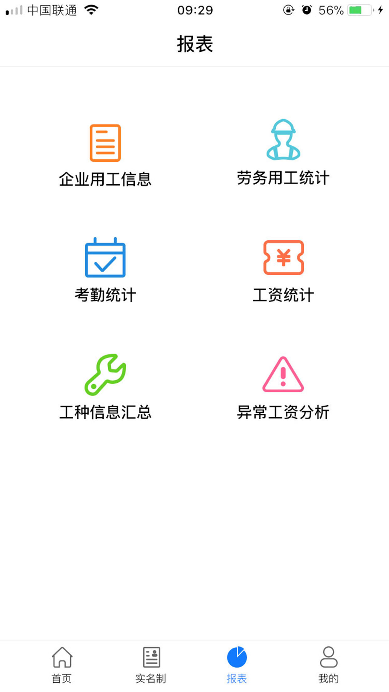 劳务实名制