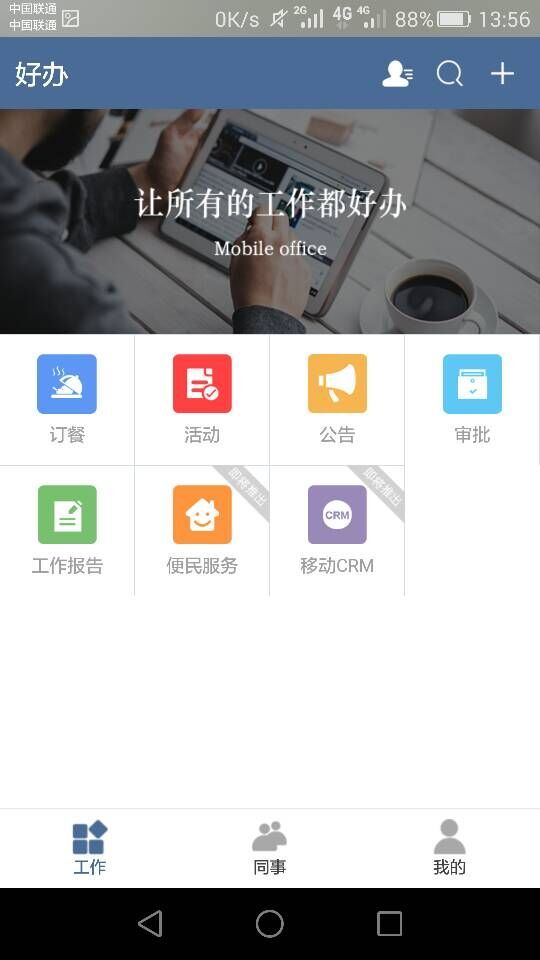 好办