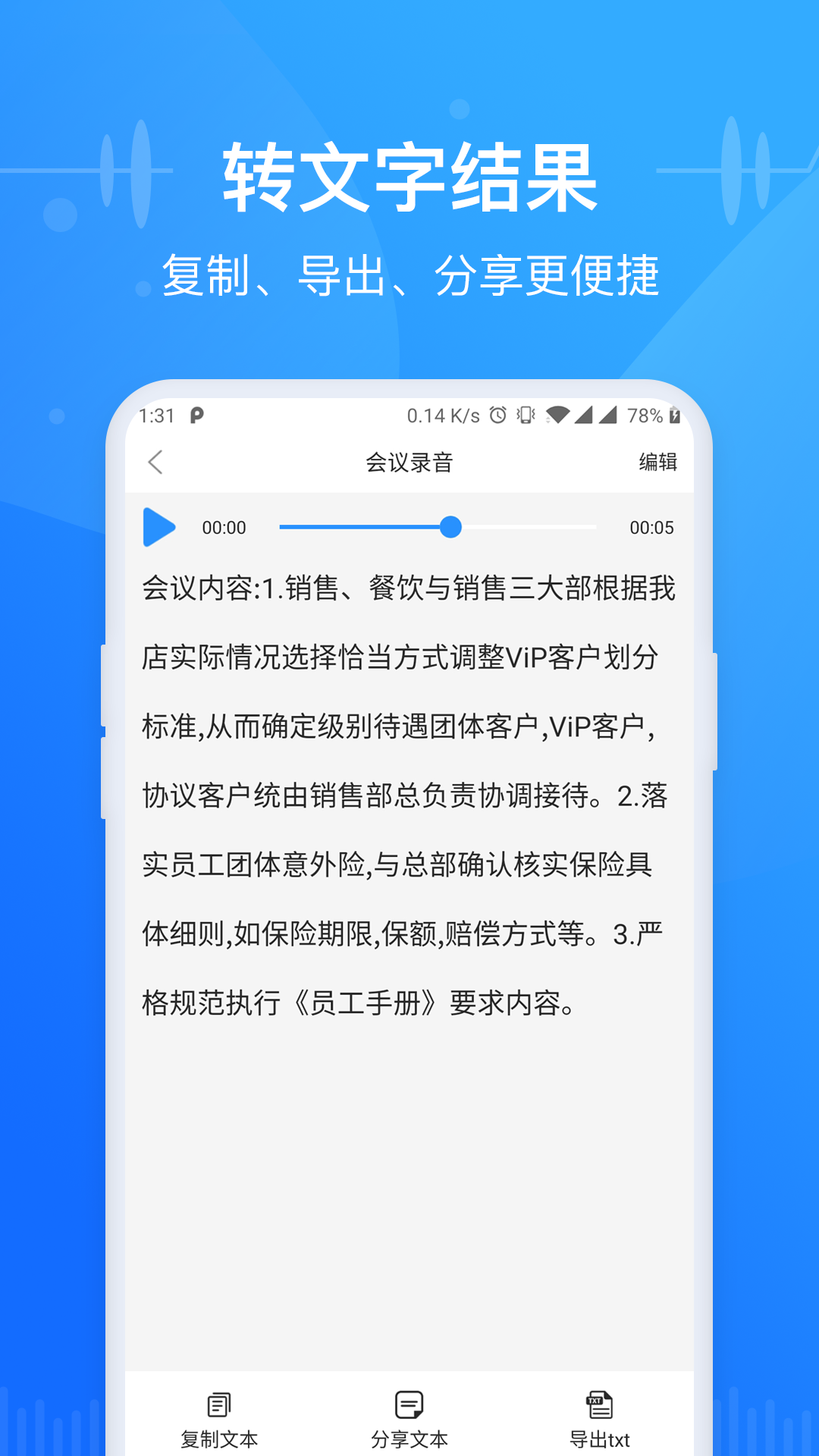 录音转文字助手