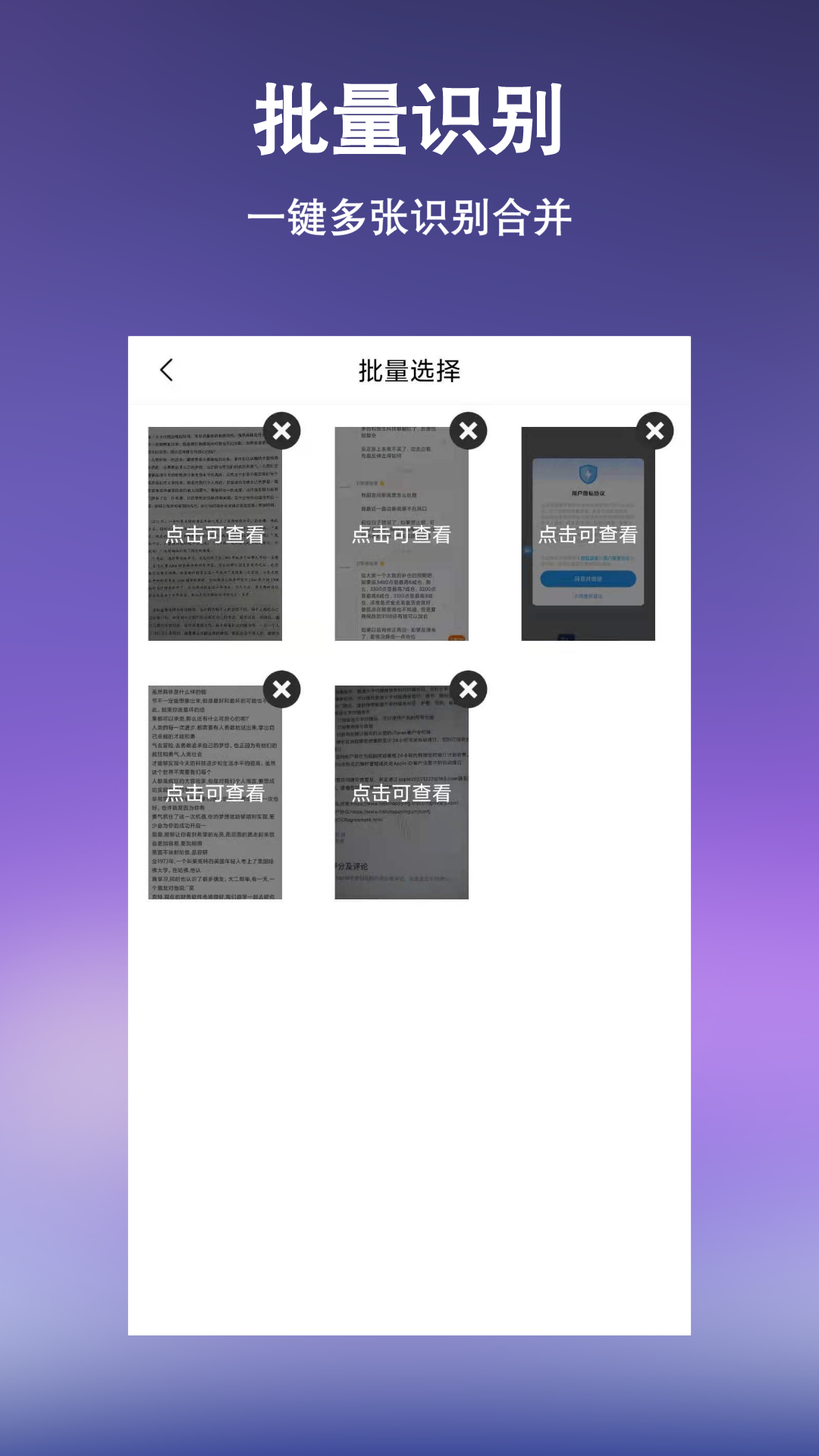 文字提取扫描王