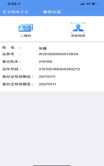 辽宁企业实名登记验证官网