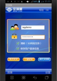 全球眼