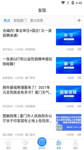 i厦门一站式惠民服务平台