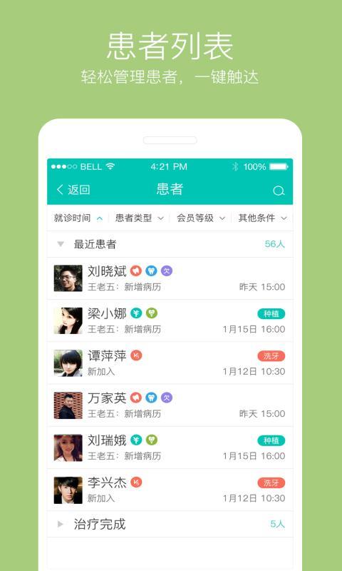 牙医管家