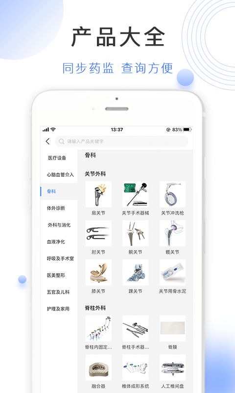 云医械