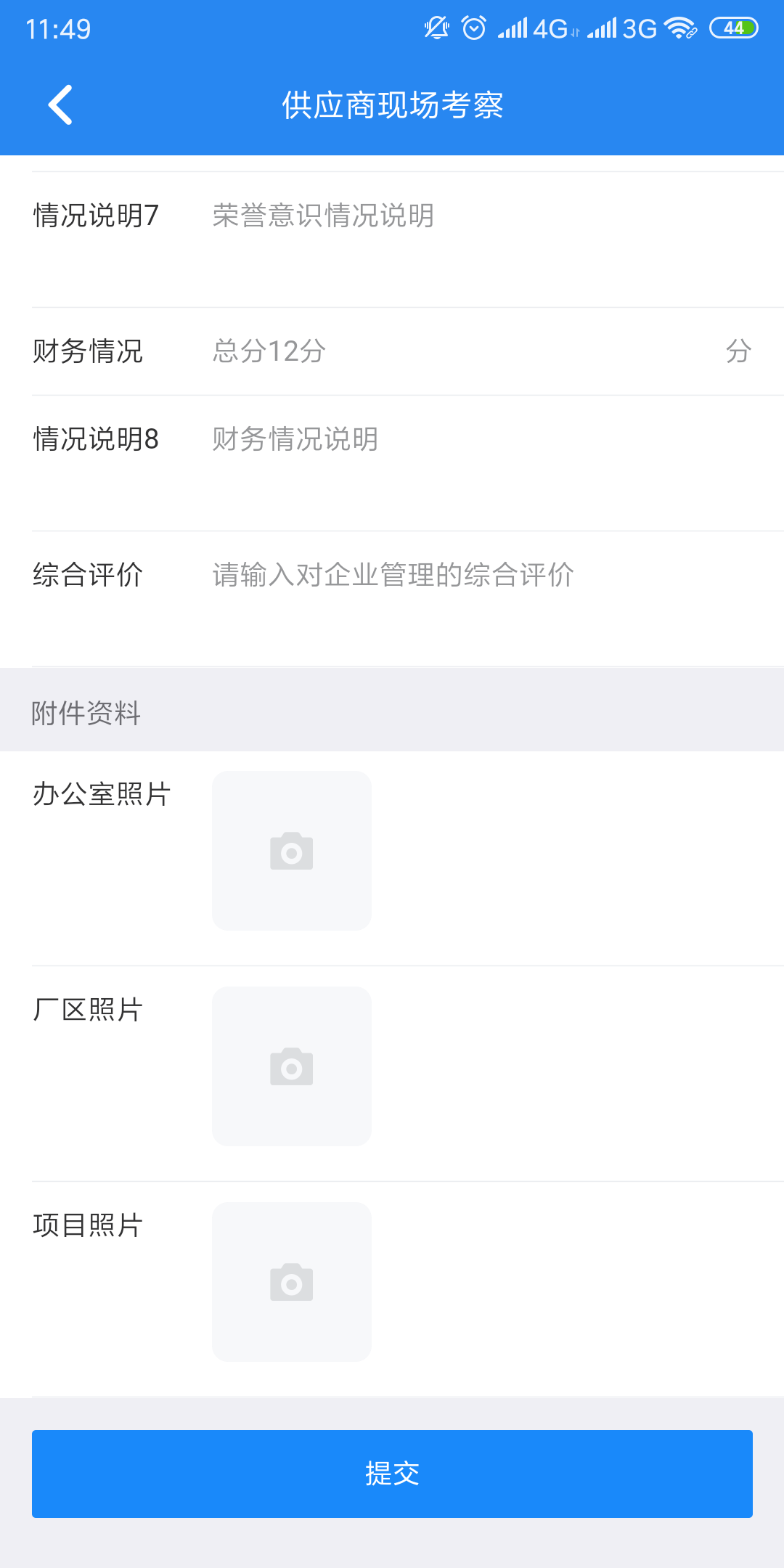 供应商管理系统