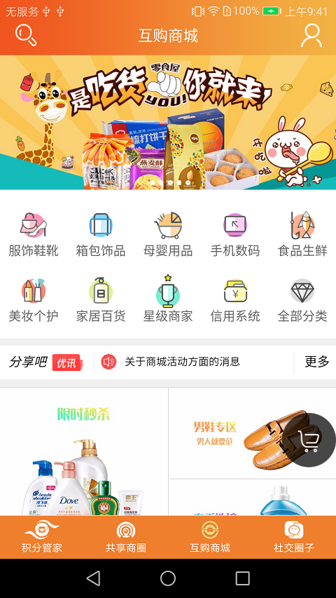 分享吧