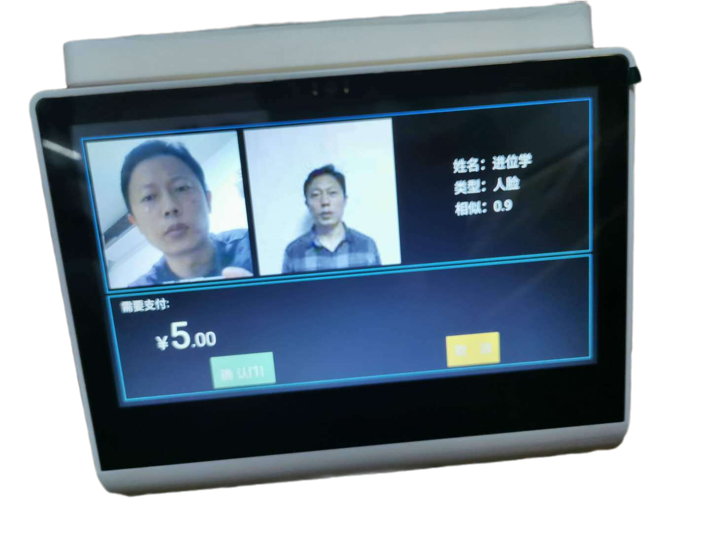 人脸识别