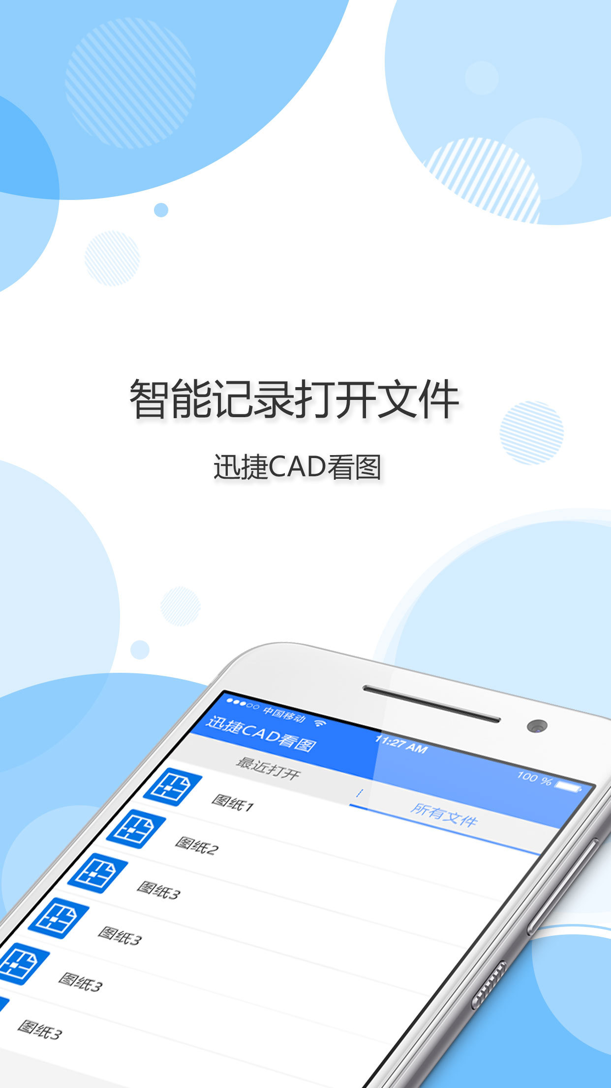 迅捷CAD看图