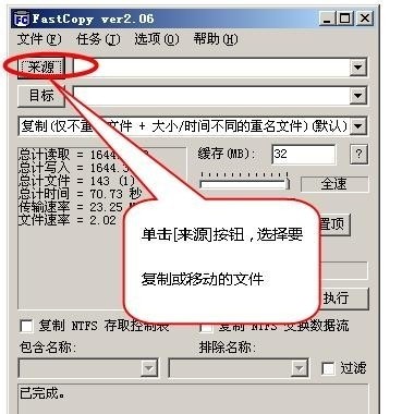 Fastcopy