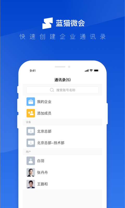 蓝猫微会