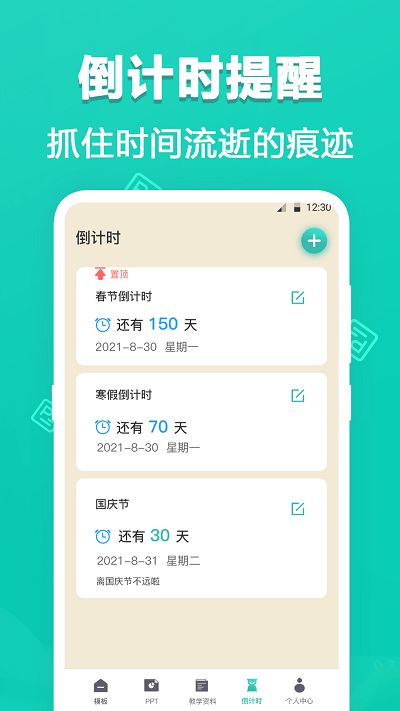 TTppt模板