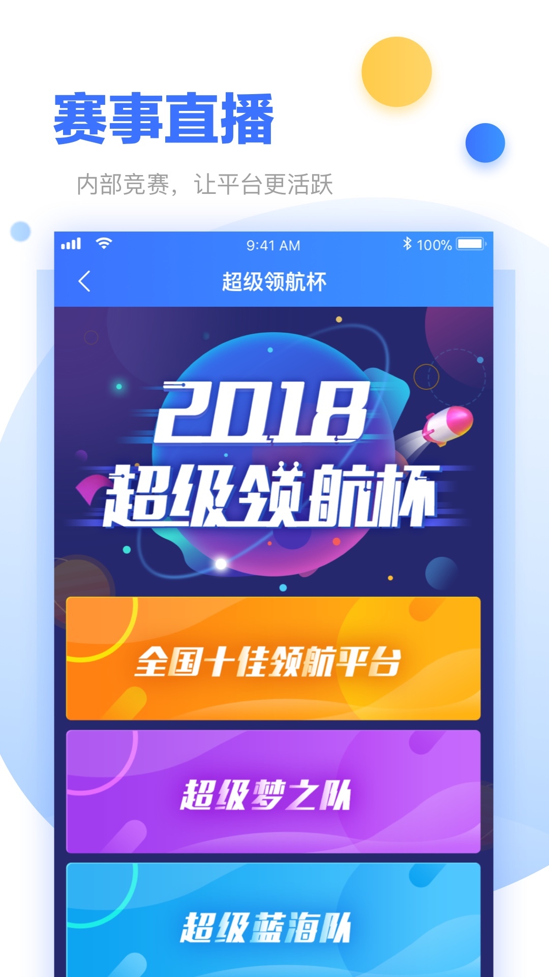 超级经理人