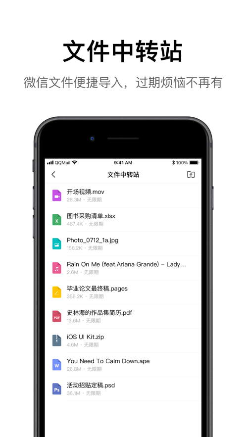 QQ邮箱6.2.7