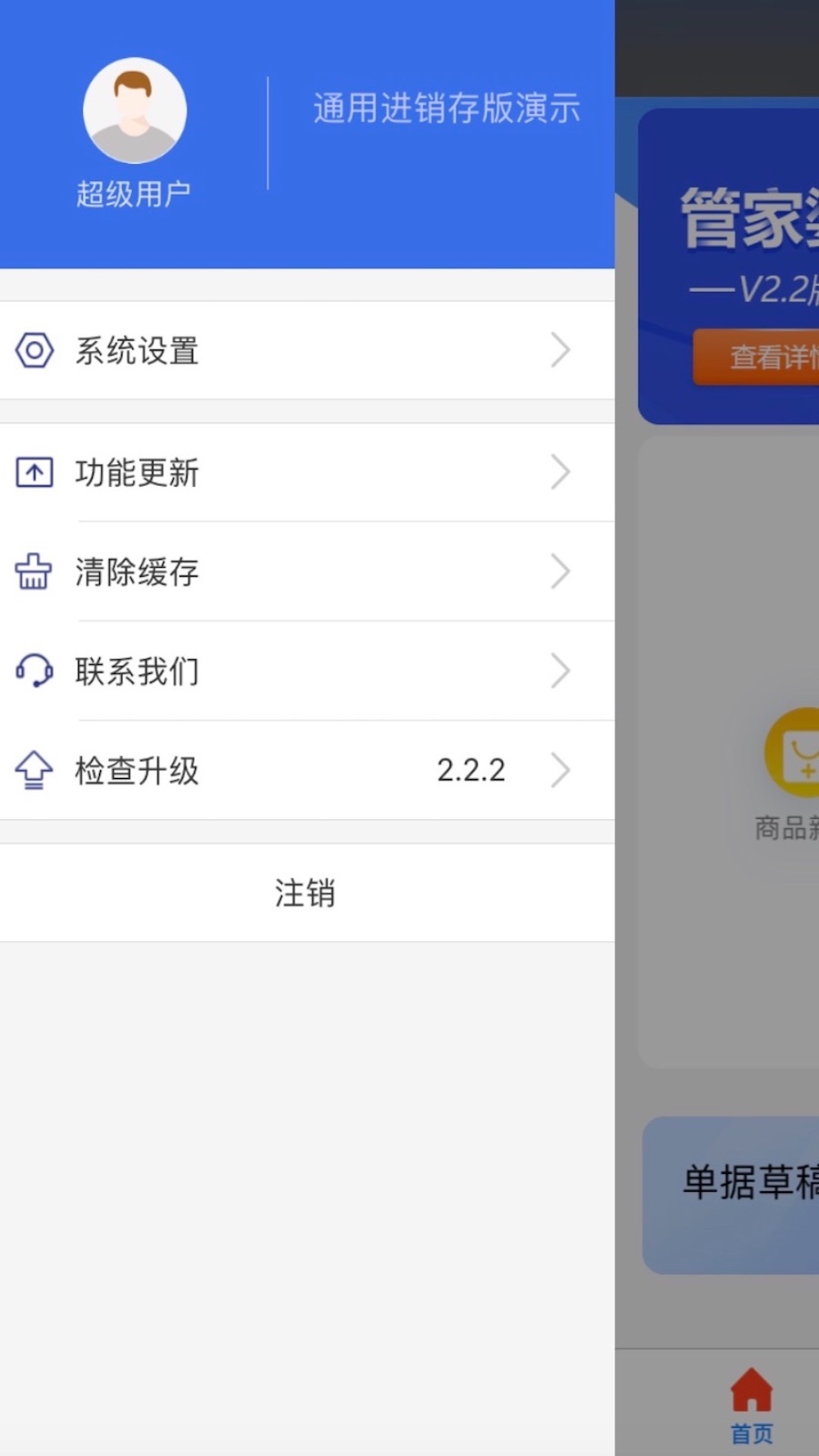 管家婆云APP