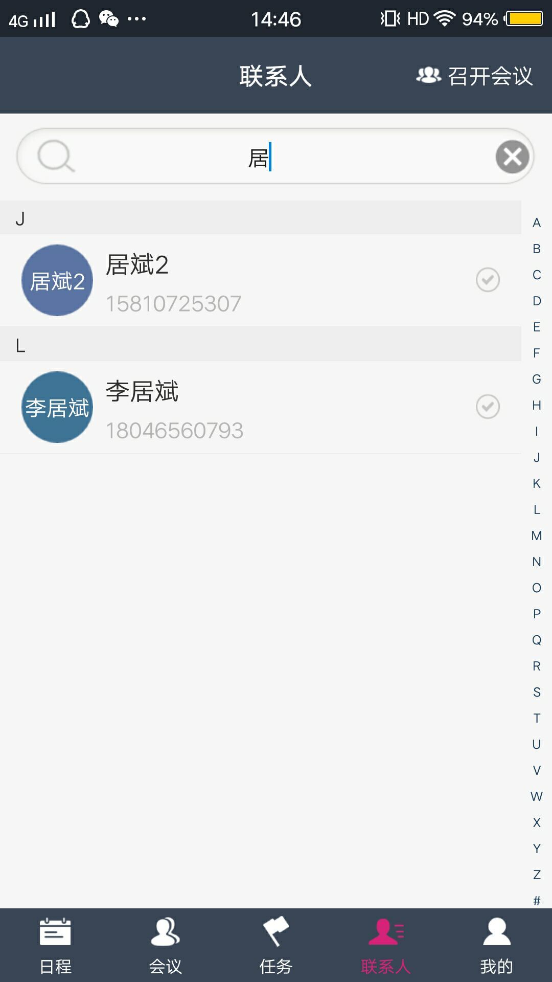 好开会