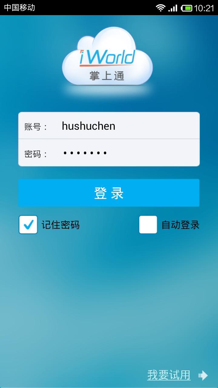 掌上通