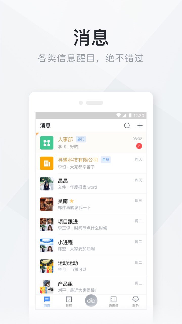 移动办公云