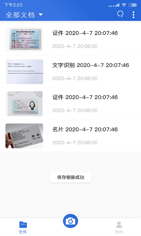 免费扫描全能王