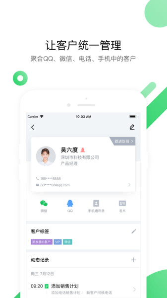 腾讯EC系统