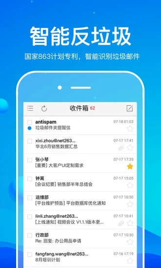 263邮箱