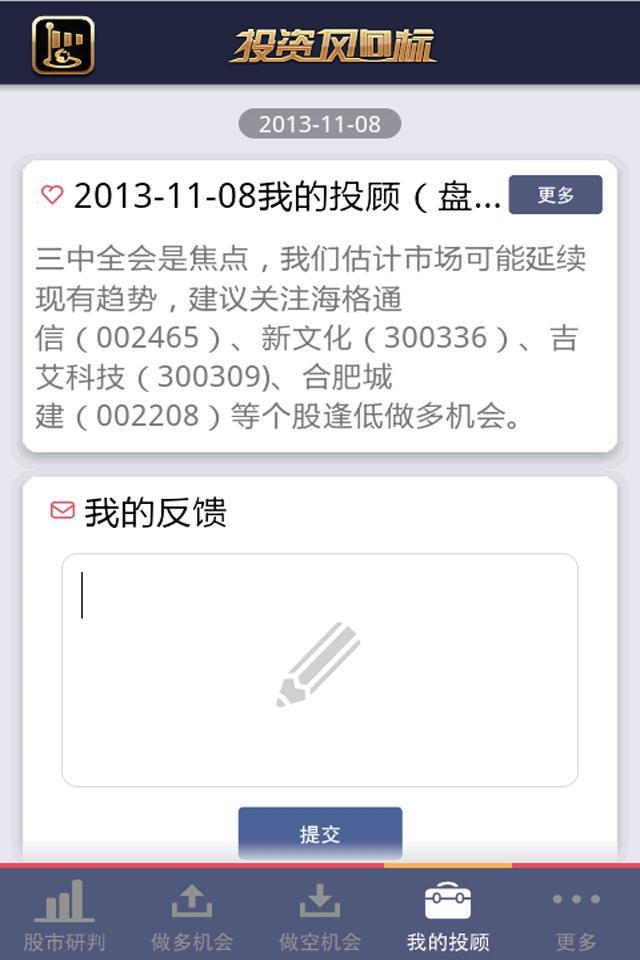 投资风向标