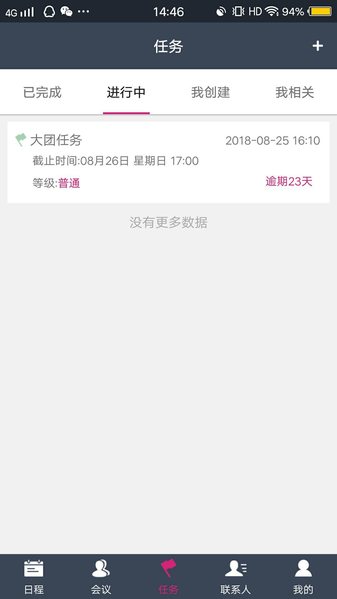 好开会