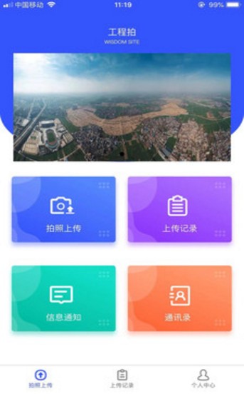 工程拍