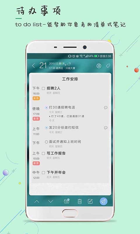 逸记