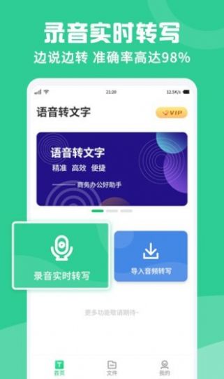 专业录音转文字助手